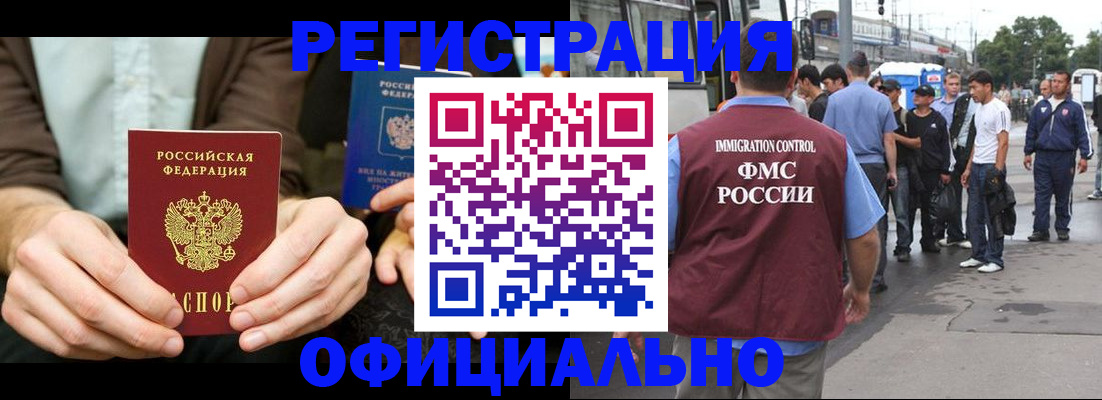 прописка иностранных граждан в Протвино