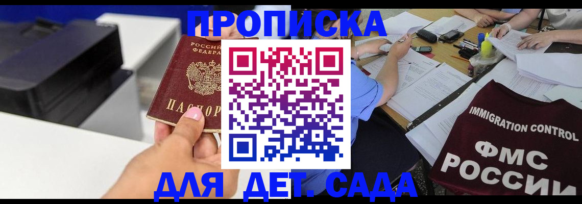 прописка для школы в Протвино