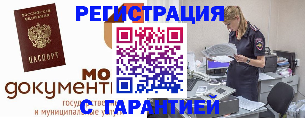 прописка гарантия в Протвино