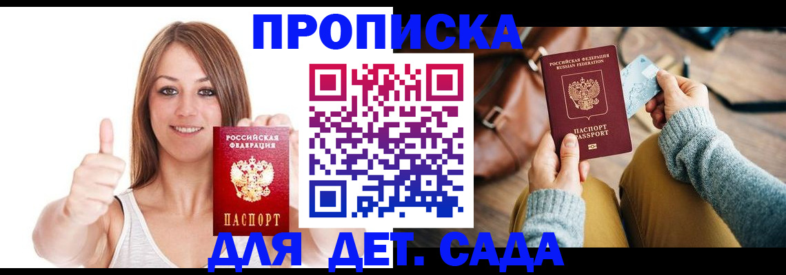 временная регистрация купить в Протвино