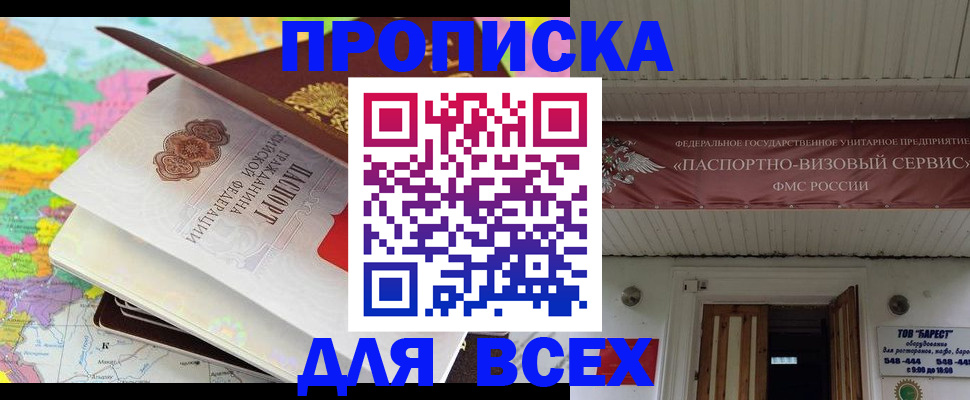 прописка штамп в Протвино