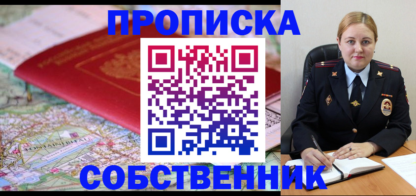 прописка ребенка в Протвино