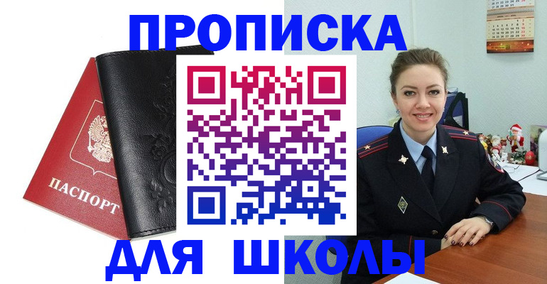купить прописку в Протвино