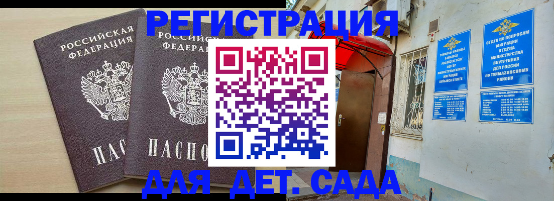 временная регистрация для школы в Протвино